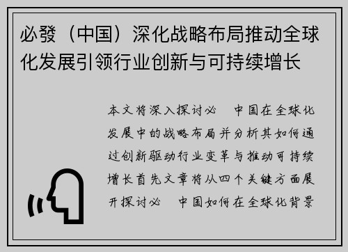 必發（中国）深化战略布局推动全球化发展引领行业创新与可持续增长