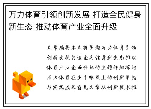 万力体育引领创新发展 打造全民健身新生态 推动体育产业全面升级