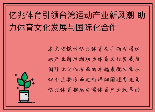 亿兆体育引领台湾运动产业新风潮 助力体育文化发展与国际化合作