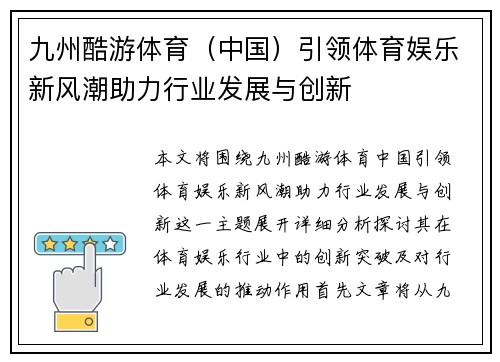 九州酷游体育（中国）引领体育娱乐新风潮助力行业发展与创新