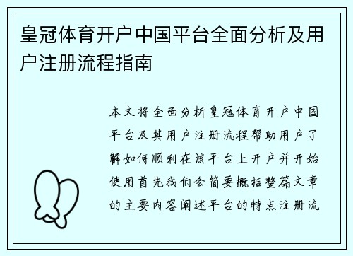 皇冠体育开户中国平台全面分析及用户注册流程指南