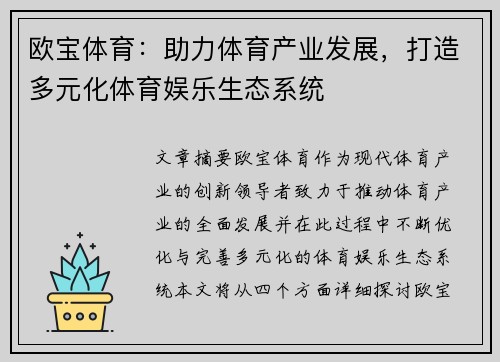 欧宝体育：助力体育产业发展，打造多元化体育娱乐生态系统