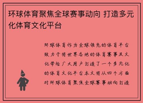 环球体育聚焦全球赛事动向 打造多元化体育文化平台