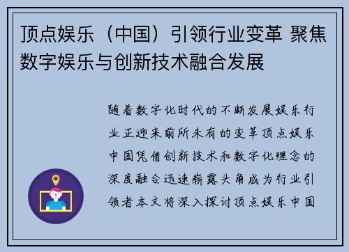 顶点娱乐（中国）引领行业变革 聚焦数字娱乐与创新技术融合发展