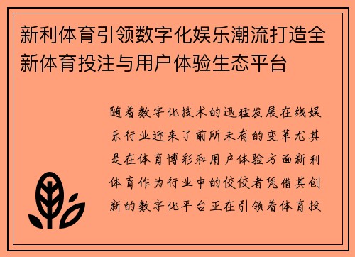 新利体育引领数字化娱乐潮流打造全新体育投注与用户体验生态平台 新利体育引领数字化娱乐潮流打造全新体育投注与用户体验生态平台