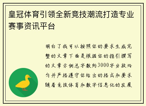 皇冠体育引领全新竞技潮流打造专业赛事资讯平台