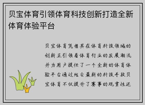 贝宝体育引领体育科技创新打造全新体育体验平台 贝宝体育引领体育科技创新打造全新体育体验平台