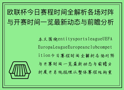 欧联杯今日赛程时间全解析各场对阵与开赛时间一览最新动态与前瞻分析 欧联杯今日赛程时间全解析各场对阵与开赛时间一览最新动态与前瞻分析