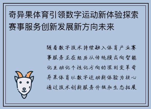 奇异果体育引领数字运动新体验探索赛事服务创新发展新方向未来