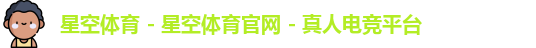 星空体育官网